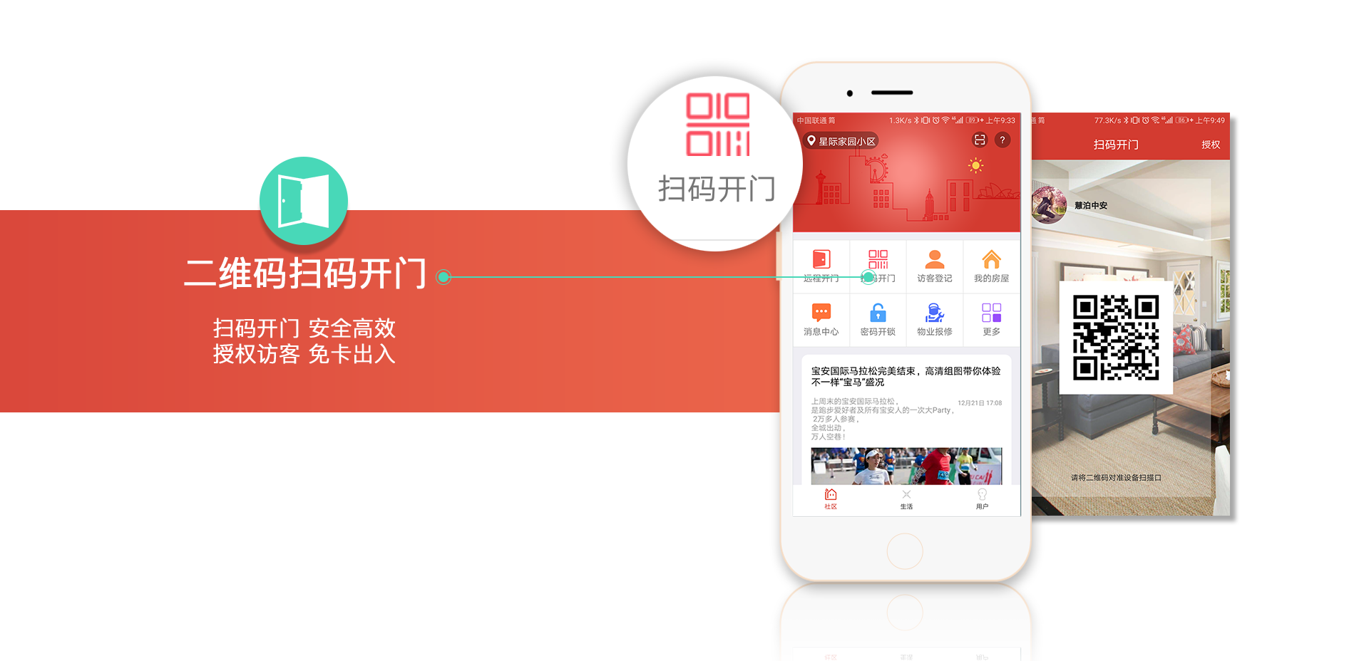 慧泊社區app,遠程開門，智慧社區